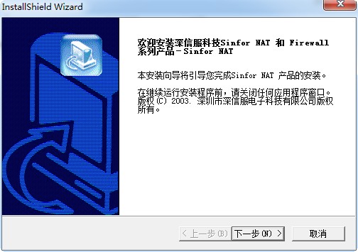 SinforNAT共享上网软件