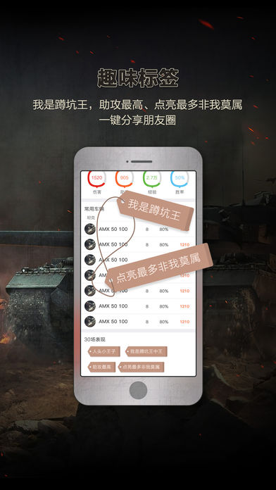 多玩wot盒子(坦克世界) v1.0.7 安卓版1