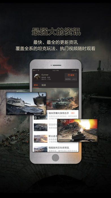 多玩wot盒子(坦克世界) v1.0.7 安卓版0