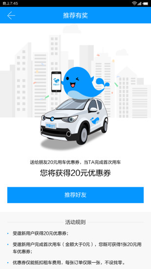 京鱼出行客户端 v2.2.0 安卓最新版2