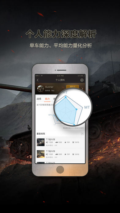 多玩wot盒子(坦克世界) v1.0.7 安卓版2