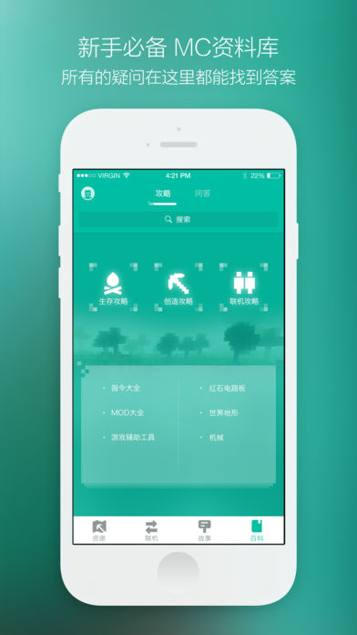 多玩我的世界盒子苹果版 v3.1.7 ios最新版1