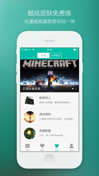 多玩我的世界盒子苹果版 v3.1.7 ios最新版4