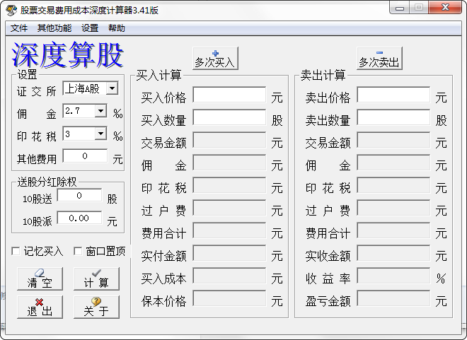 股票交易费用计算器