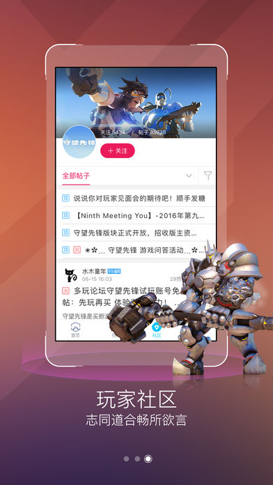 多玩守望先锋手机盒子 v1.0.3 安卓版1