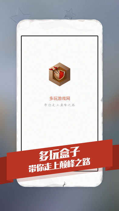 多玩部落冲突盒子