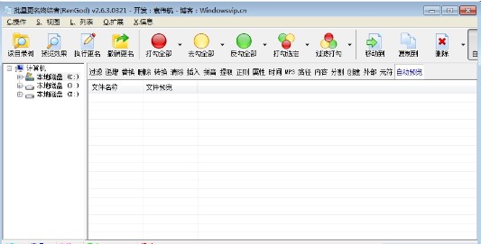 批量更名终结者 v2.6.3.0321 绿色版0