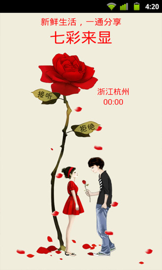 七彩来显手机客户端(来电显示) v4.8.7.2 官方安卓版0