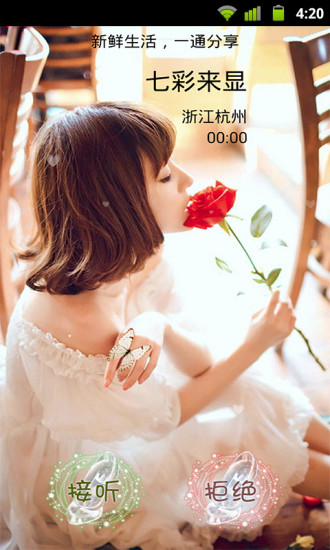 七彩来显手机客户端(来电显示) v4.8.7.2 官方安卓版2