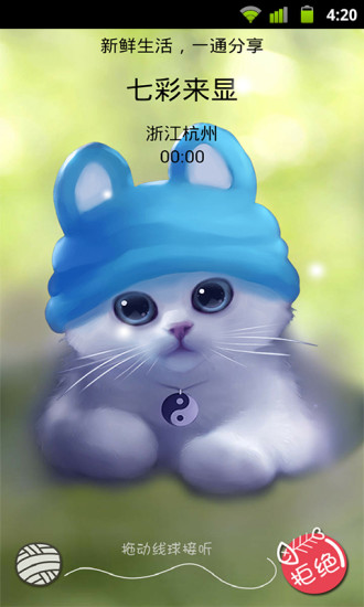 七彩来显手机客户端(来电显示) v4.8.7.2 官方安卓版3