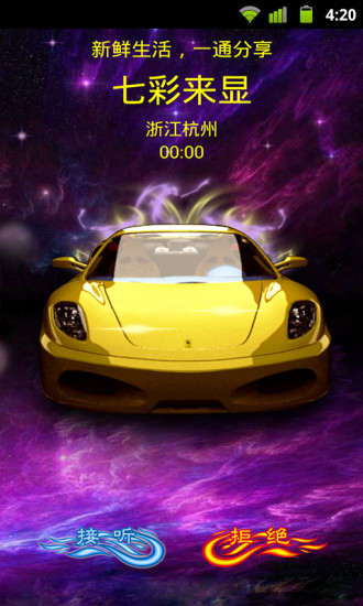 七彩来显手机客户端(来电显示) v4.8.7.2 官方安卓版4