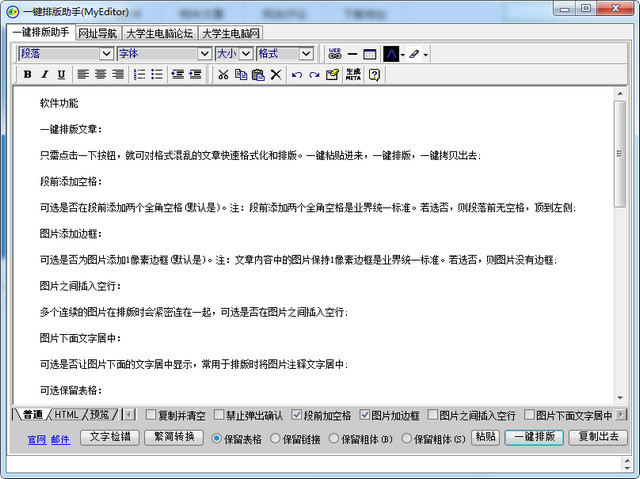 MyEditor一键排版助手