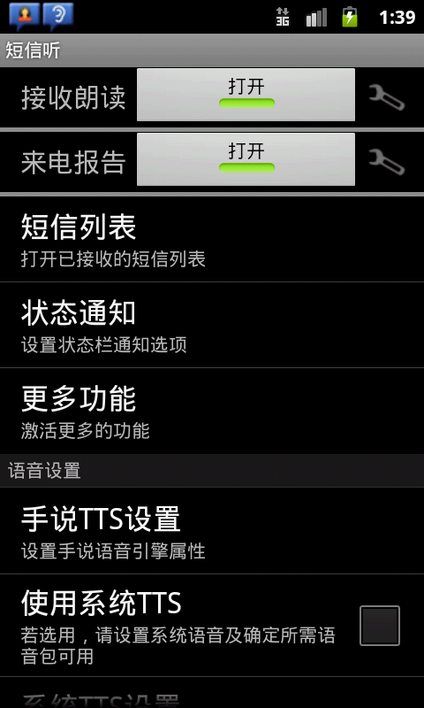 短信听(语音短信) v3.4 安卓版0