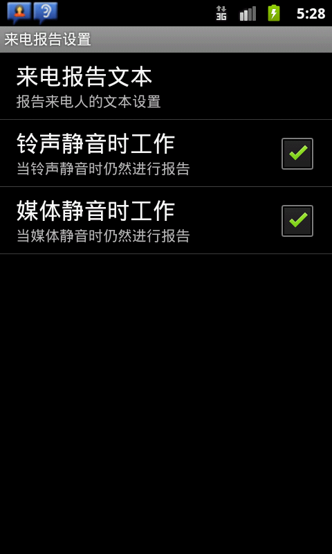 短信听(语音短信) v3.4 安卓版3