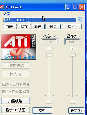 atitool(ati显卡专用超频工具) v0.27 beta 4 最新版0