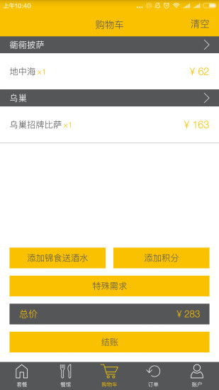 锦食送手机版(jss) v8.9.1 安卓版2