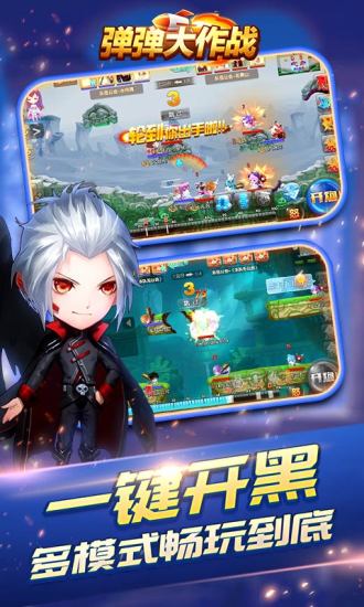 弹弹大作战 v1.35.112.45043 官方安卓版0