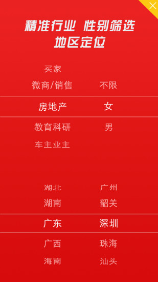 微商加粉人脉 v1.0.6 官方安卓版0