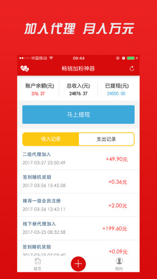 微商加粉人脉 v1.0.6 官方安卓版1