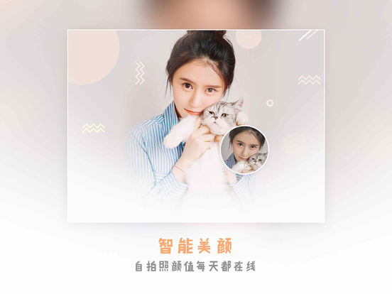 美图秀秀ipad最新版本 v9.6.00 官方iPhone版0