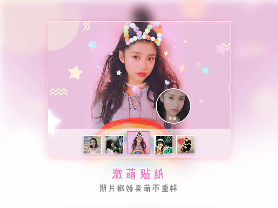 美图秀秀ipad最新版本 v9.6.00 官方iPhone版2