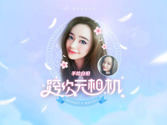 美图秀秀ipad最新版本 v9.6.00 官方iPhone版3