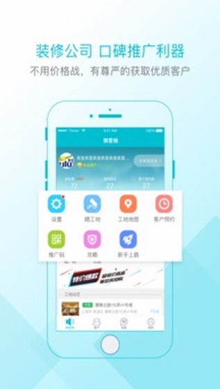 一起装(营销推广) v4.8.2 安卓版1