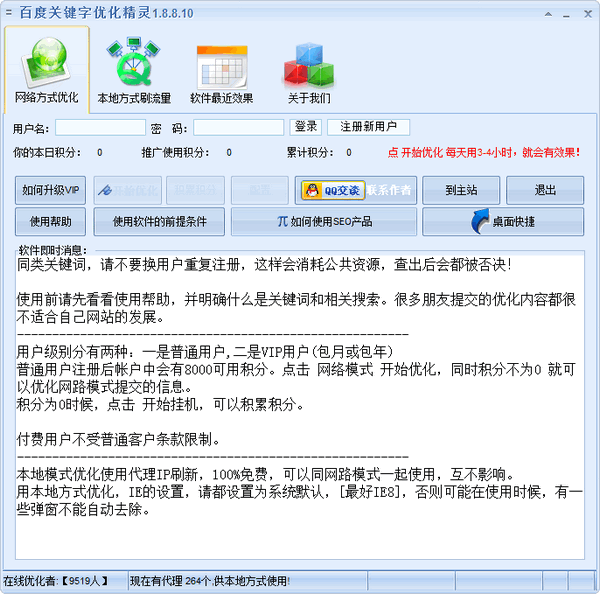 百度关键字优化精灵