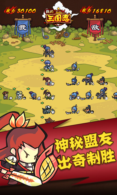 我的三国志h5版