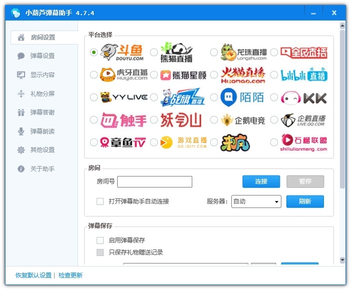 小葫芦obs弹幕助手 v5.5.2 官方版2