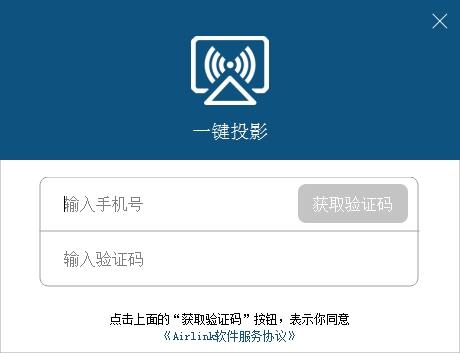 airlink一键投影免费版 v4.0.0.1346 官方版1