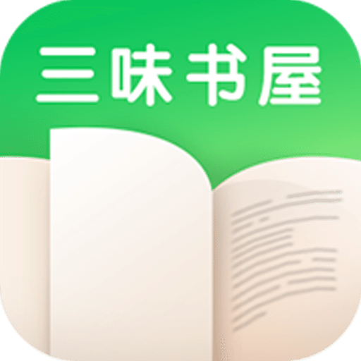 三味书屋手机版