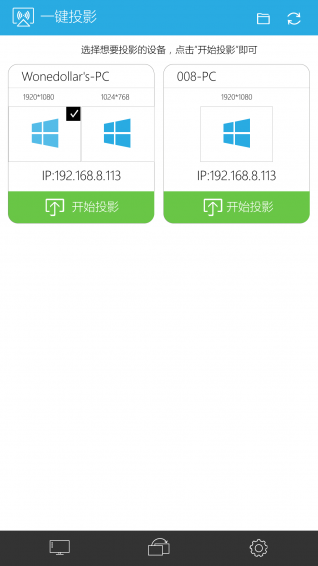 一键投影app软件 v3.3.0.933 安卓版1