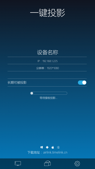 一键投影app软件 v3.3.0.933 安卓版2