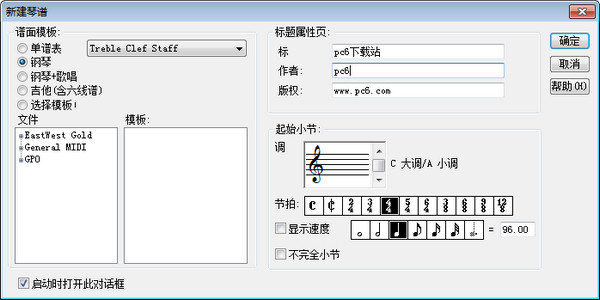 overture五线谱软件 v4.1 中文版0