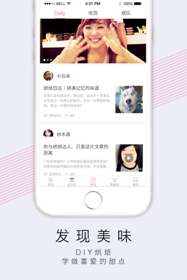 蛋糕叔叔手机客户端 v1.6.2 安卓版3