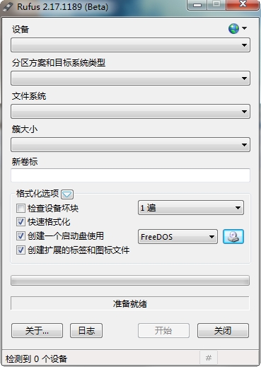 u盘引导盘制作工具（Rufus）