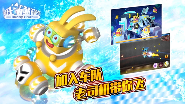 疯狂碰碰车手游