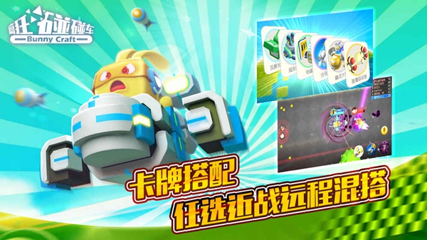 疯狂碰碰车手机版