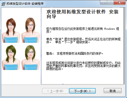 拓维发型设计软件 v3.01 官方版 0