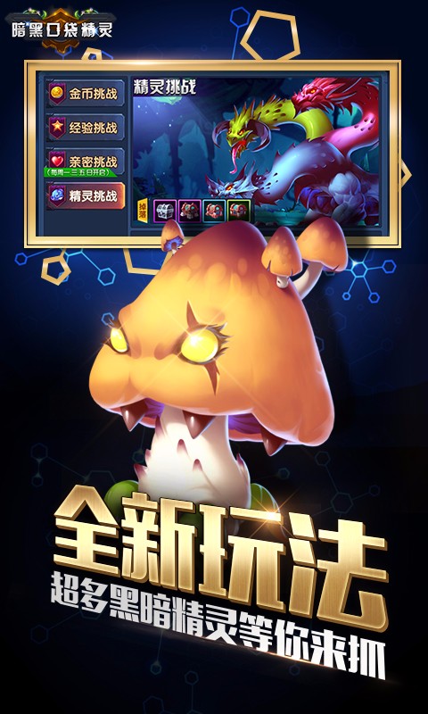 暗黑口袋精灵手机版