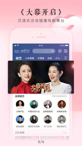 cctv手机电视ios版 v3.6.6 iphone版0