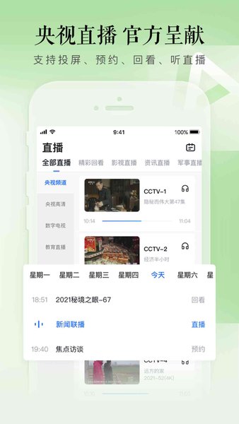 cctv手机电视ios版 v3.6.6 iphone版1