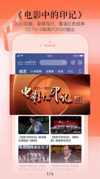 cctv手机电视ios版 v3.6.6 iphone版2
