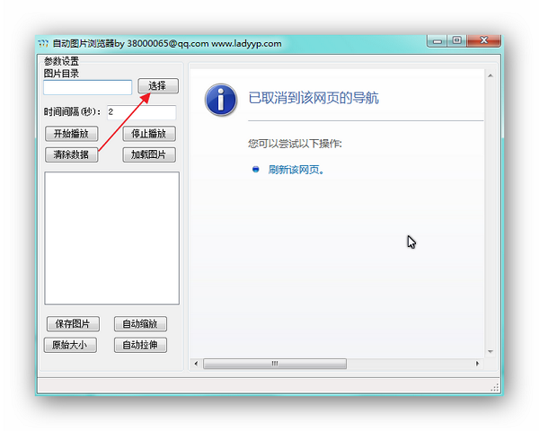 自动图片浏览器 v2.0 免费绿色版0