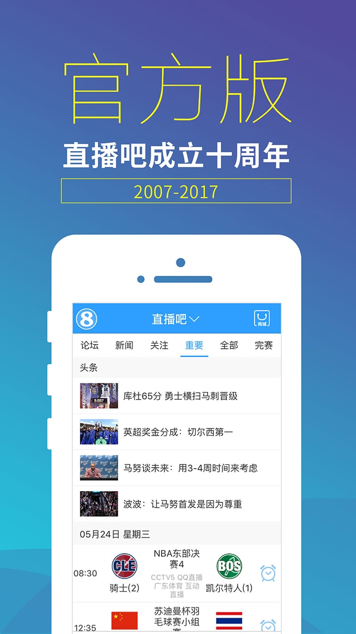 体育赛事直播吧 v5.9.5 安卓版3