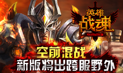 英雄战魂电脑版 v5.03.00 最新版0