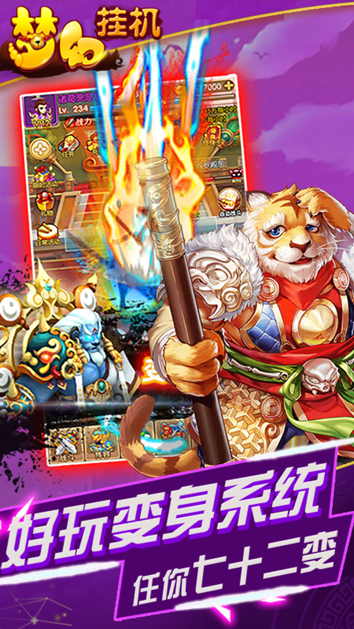 梦幻挂机ios版 v1.0.0 官方iPhone版1