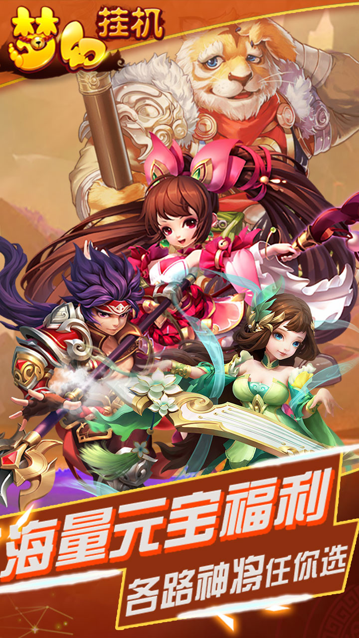 梦幻挂机ios版 v1.0.0 官方iPhone版4