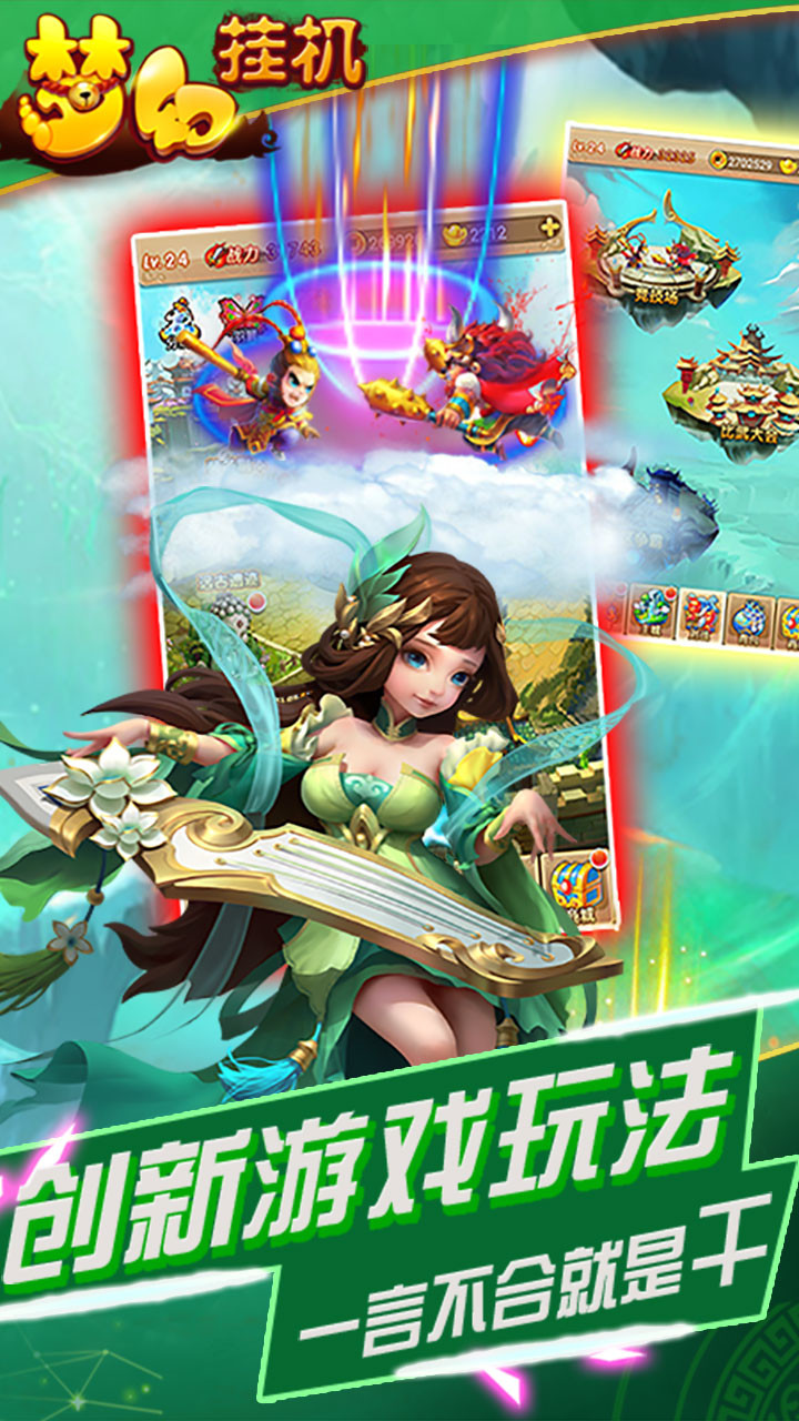 梦幻挂机ios版 v1.0.0 官方iPhone版2